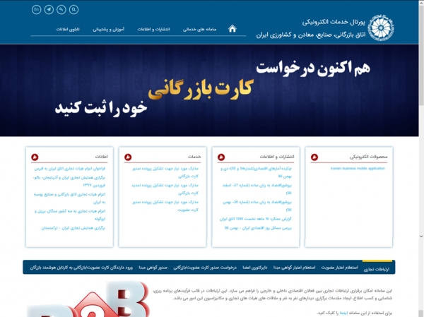 پورتال خدمات الکترونیکی اتاق بازرگانی ایران