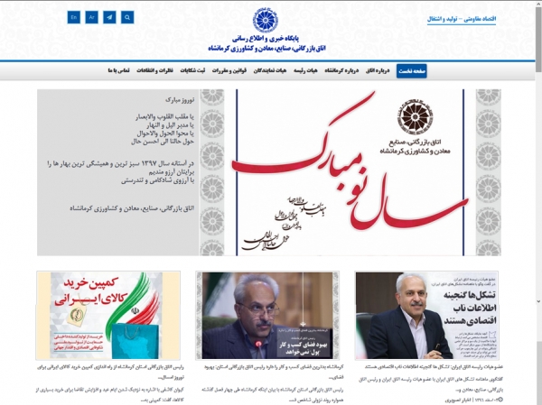وب سایت اتاق بازرگانی کرمانشاه