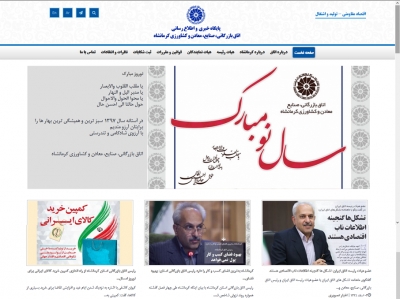 وب سایت اتاق بازرگانی کرمانشاه
