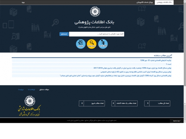 سامانه بانک اطلاعات پژوهشی