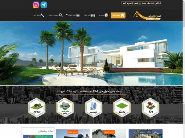 وب سایت " گروه املاک آس
