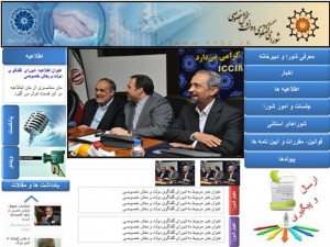 وب سایت شورای گفتگوی دولت و بخش خصوصی