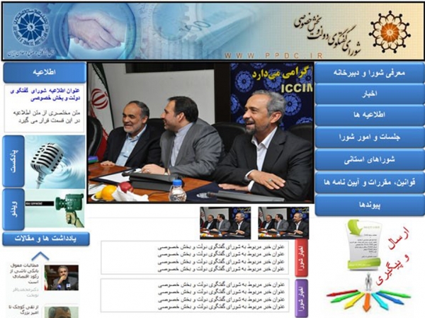 وب سایت شورای گفتگوی دولت و بخش خصوصی
