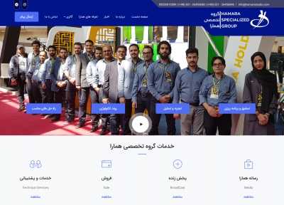 وب سایت گروه تخصصی همارا