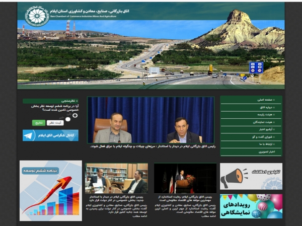 وب سایت اتاق بازرگانی ایلام