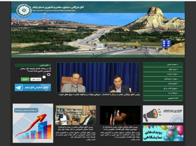 وب سایت اتاق بازرگانی ایلام