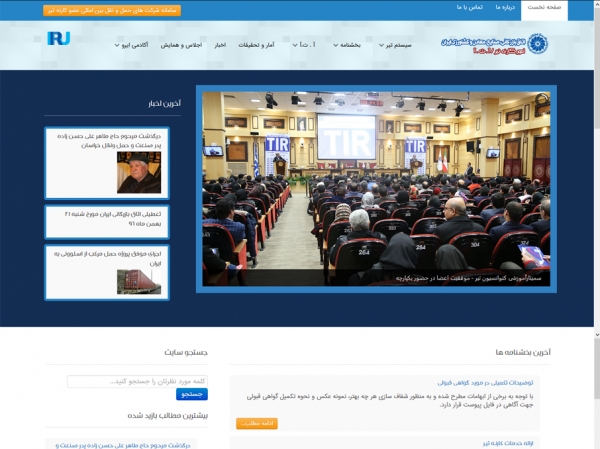 وب سایت امور کارنه تیر اتاق بازرگانی ایران